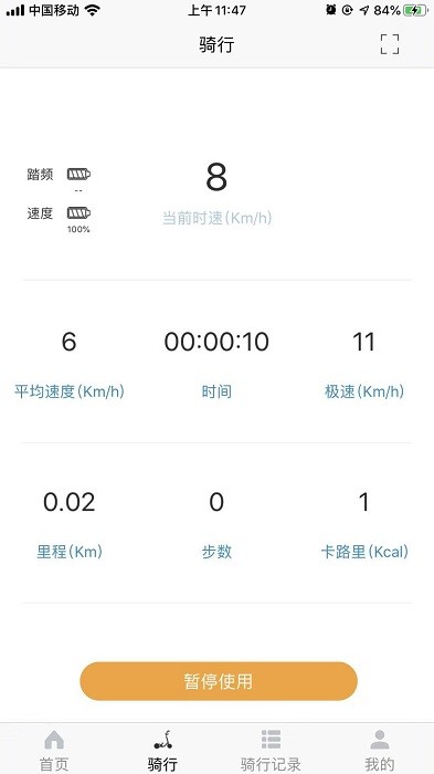 丹行者运动app截图3