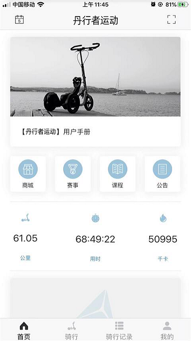丹行者运动app截图4