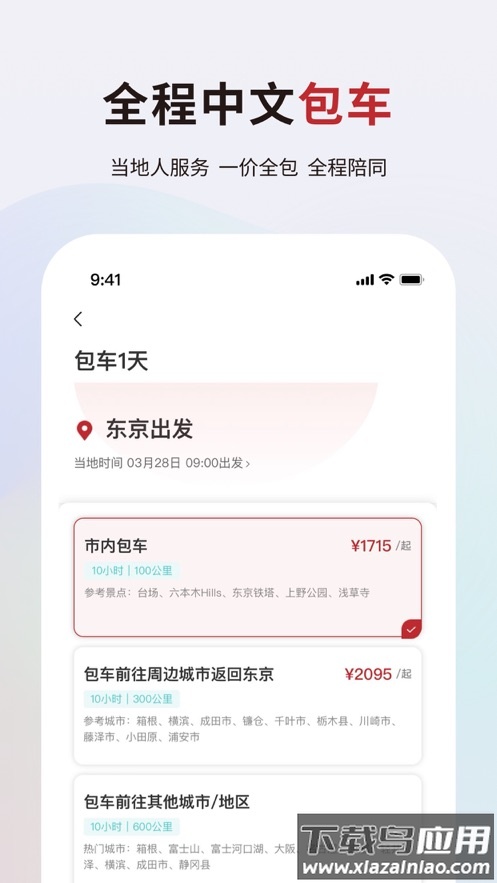皇包车旅行app截图3