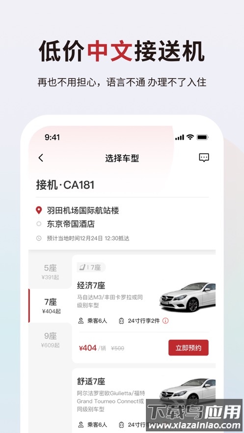 皇包车旅行app截图4