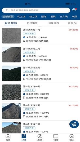 煤老板网软件
