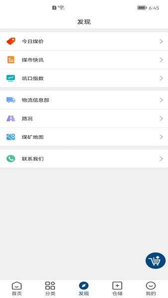 煤老板网榆林煤炭电商平台app截图1