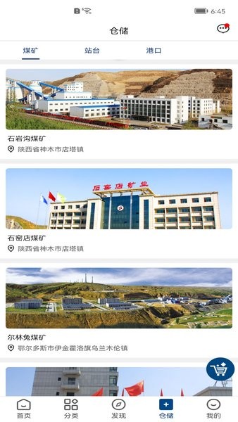 煤老板网榆林煤炭电商平台app截图2