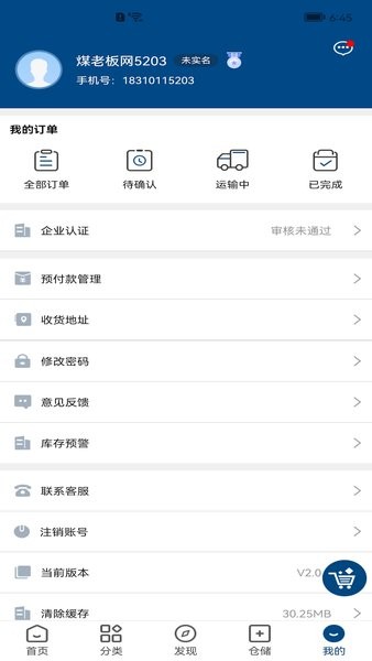 煤老板网榆林煤炭电商平台app截图4