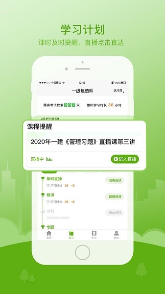 鲁建网校官方下载