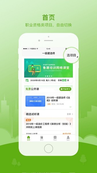 鲁建网校软件截图4