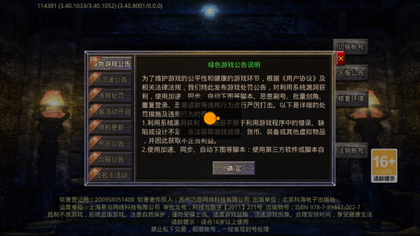 魔戒传奇OL官方版