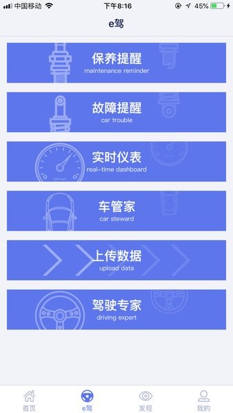 解放动力智慧锡柴安卓版app截图1