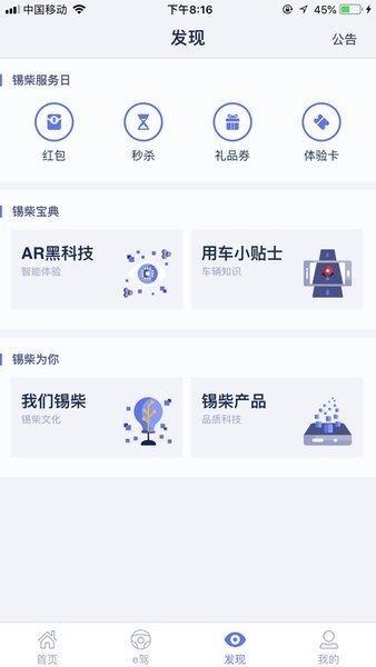 解放动力智慧锡柴安卓版app截图2