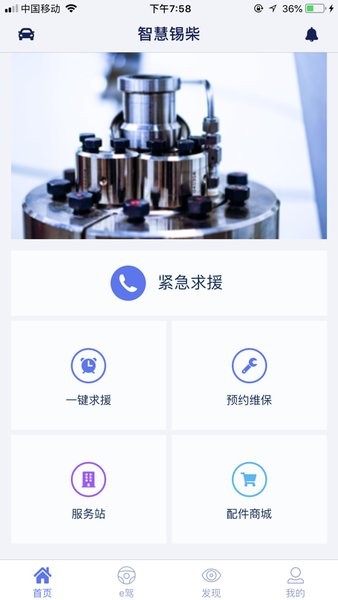解放动力智慧锡柴安卓版app截图4