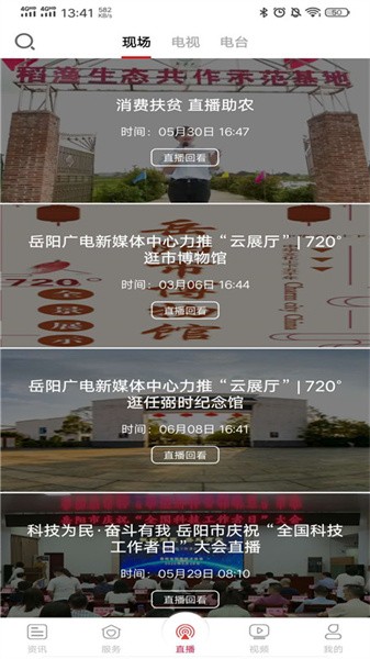 智慧岳阳最新版截图4