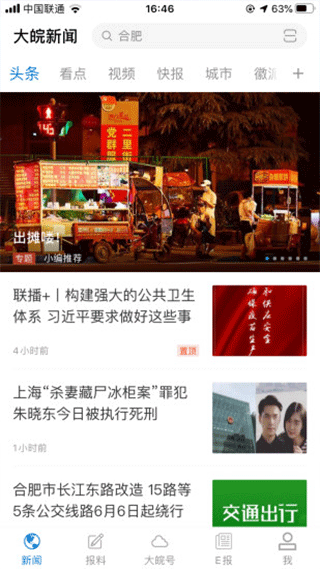 大皖新闻客户端截图5