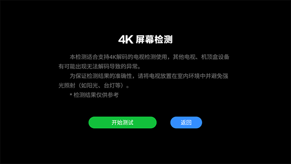 4k屏幕测试软件截图1