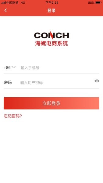 海螺电商系统app客户端截图1