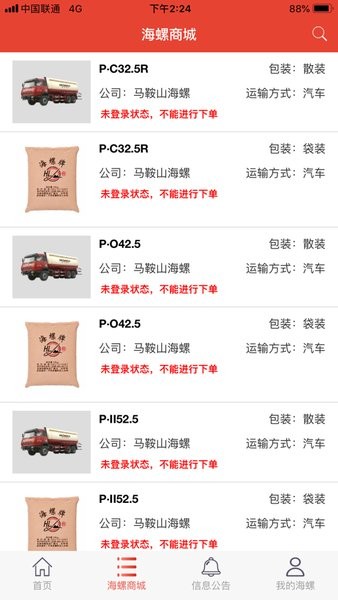 海螺电商系统app客户端截图2
