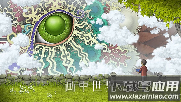 画中世界下载安卓版截图1