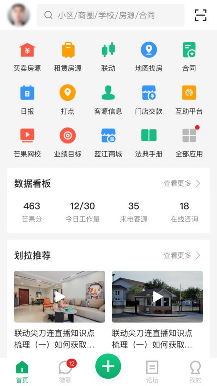 mangomis芒果不动产经纪人截图1