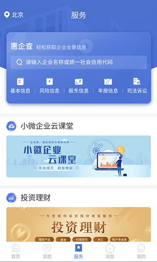 建行惠懂你app截图1