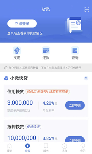 建行惠懂你app截图2