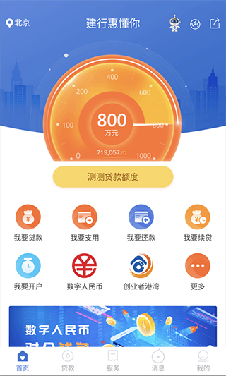 建行惠懂你app截图3