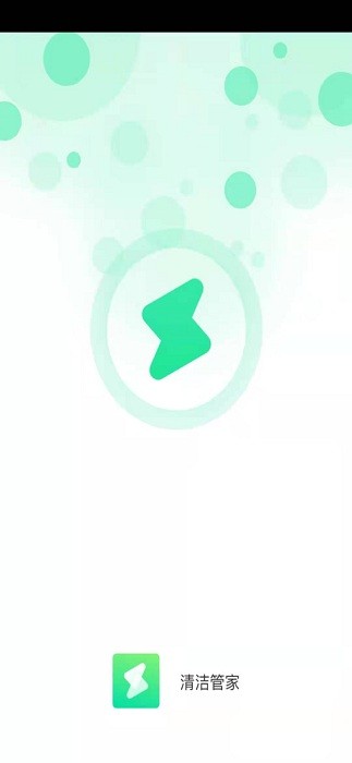 清洁管家工具截图1