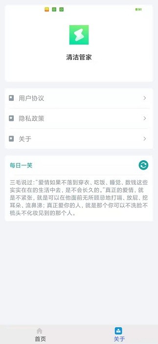 清洁管家工具截图2