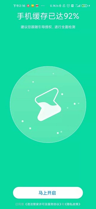 清洁管家工具截图3