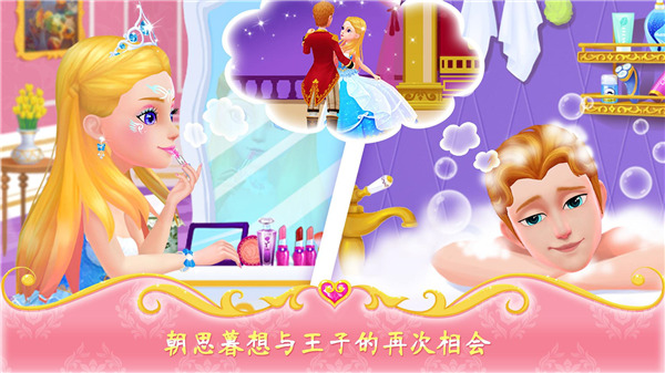 公主恋爱日记中文版最新版本截图2