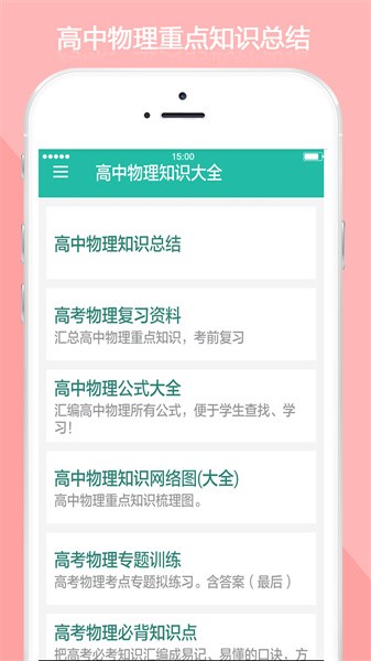 高中物理知识大全最新版截图1