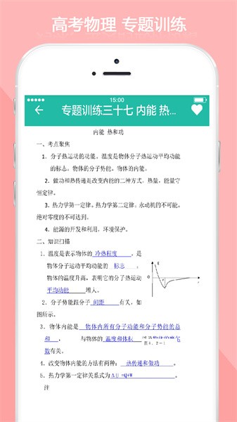 高中物理知识大全最新版截图4