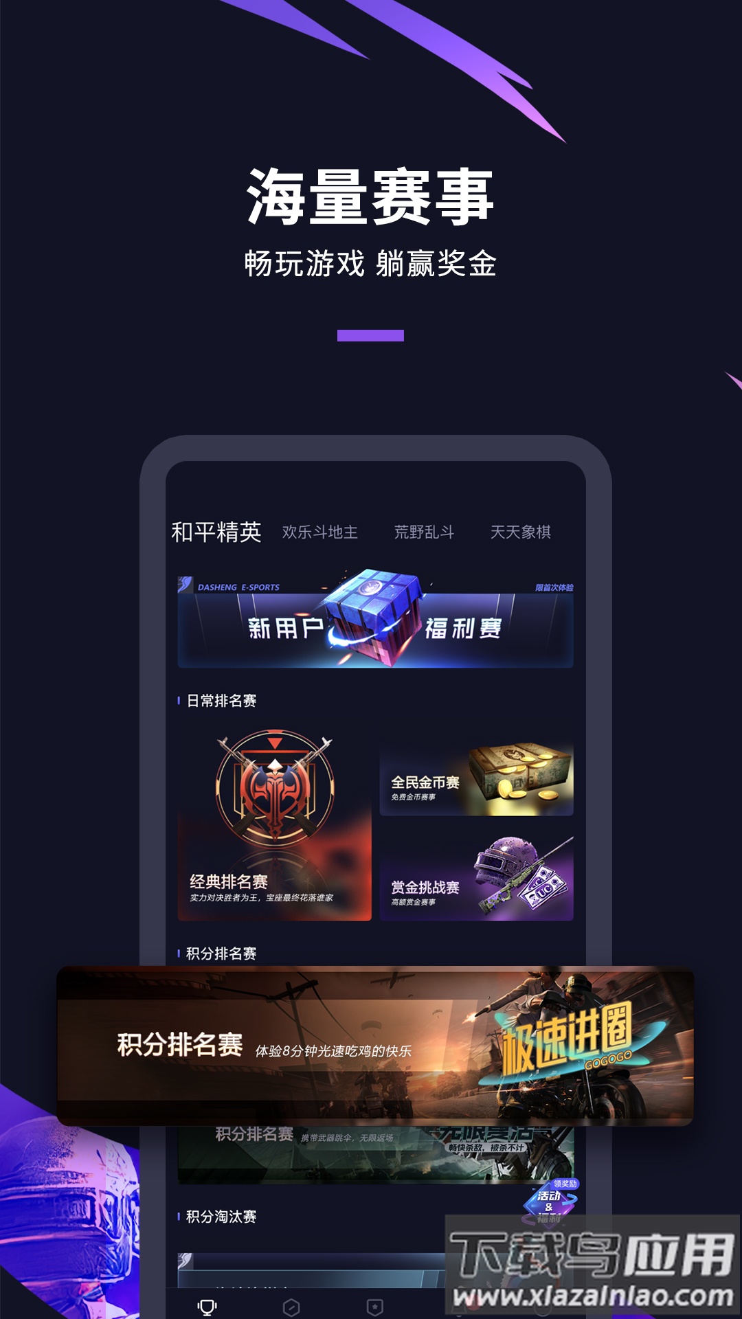 大圣电竞下载截图1