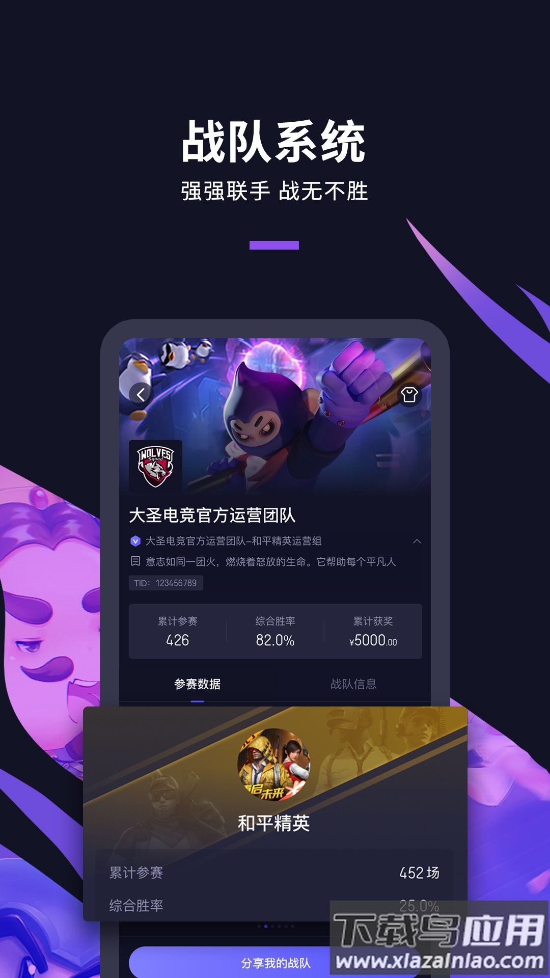大圣电竞下载截图3