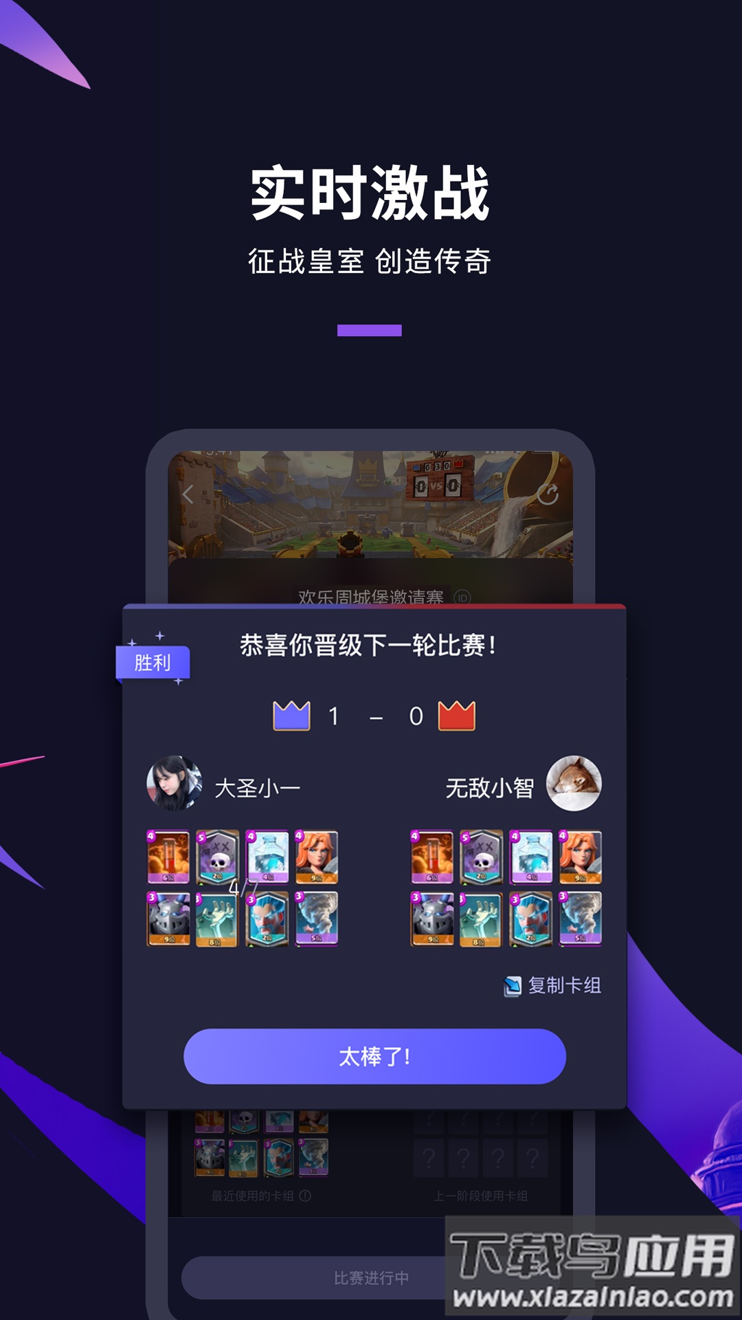大圣电竞下载截图4
