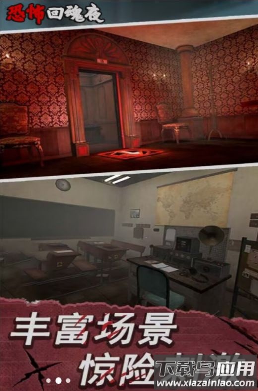 恐怖回魂夜游戏截图1
