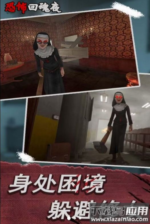 恐怖回魂夜游戏截图3