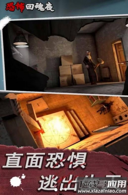 恐怖回魂夜游戏截图4