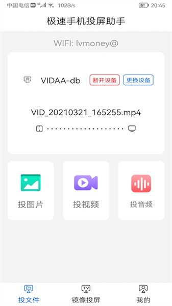云视听极光投屏手机版截图1