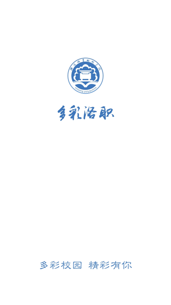 多彩洛职app截图1