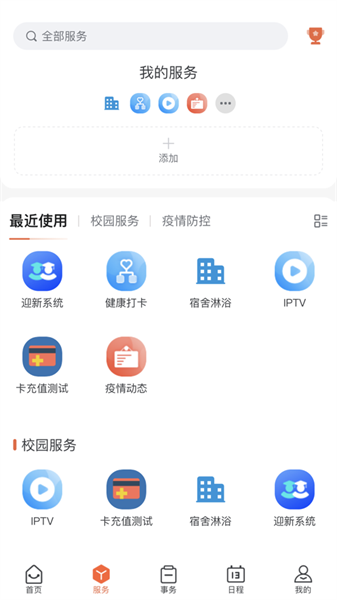 多彩洛职app截图2