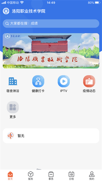 多彩洛职app截图3