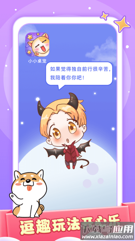 小小桌宠下载安装截图3