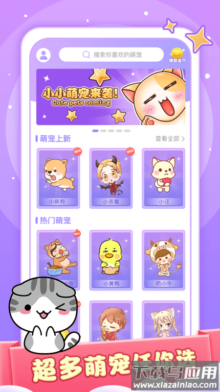 小小桌宠下载安装截图4
