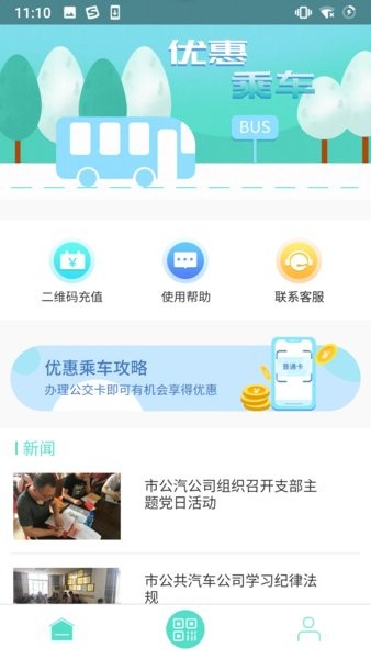 鄂州智慧公交官方版截图1