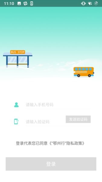 鄂州智慧公交官方版截图2
