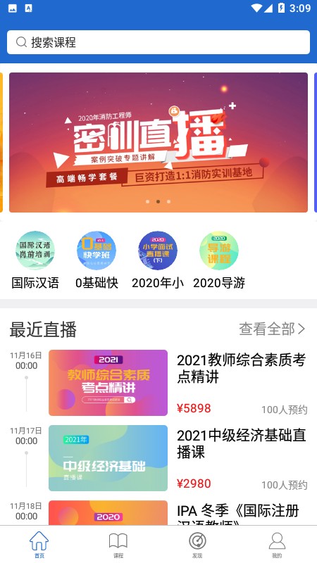 京师名师学堂在线教育截图1