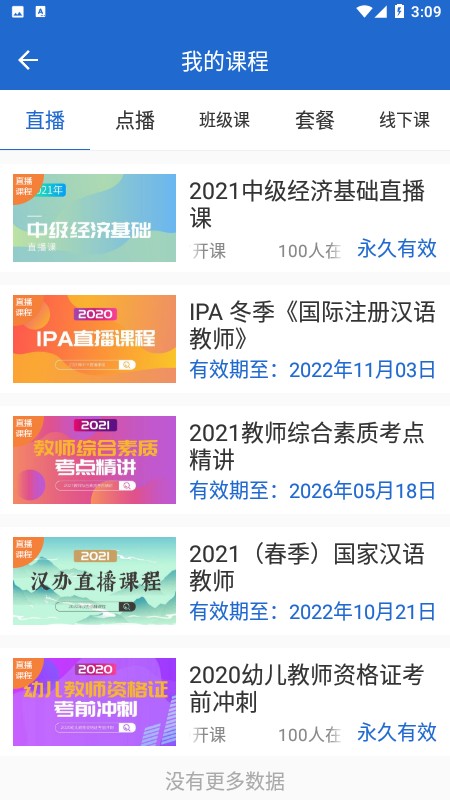 京师名师学堂在线教育截图2