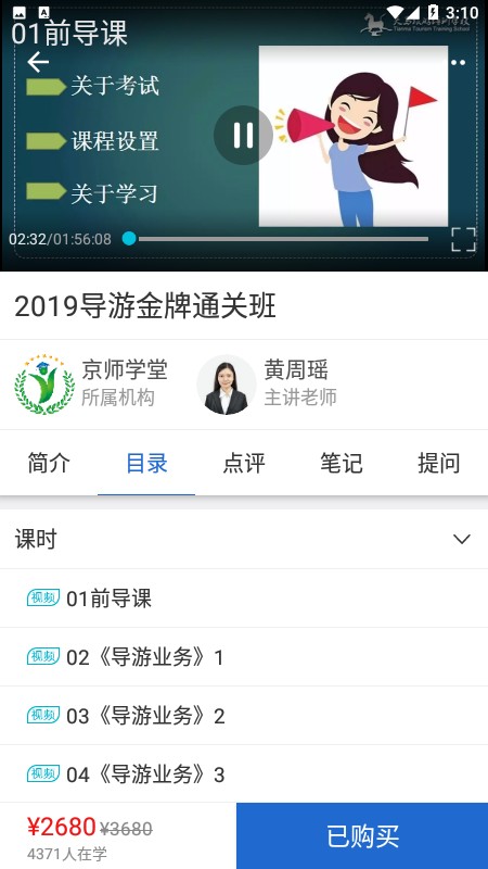 京师名师学堂在线教育截图4