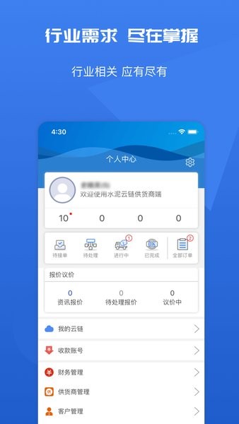 水泥云链供货商端软件