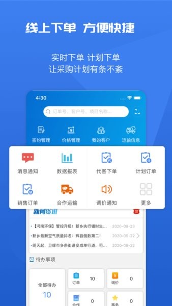 水泥云链供货商端截图1