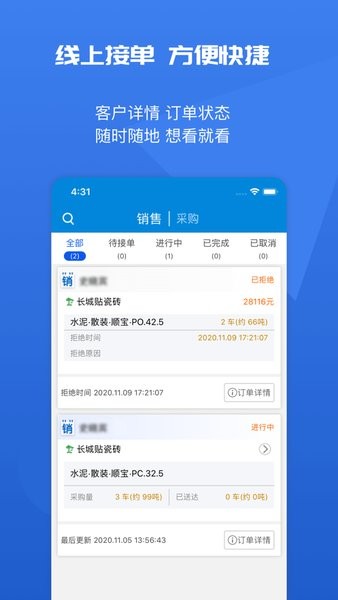 水泥云链供货商端截图4